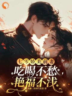 主角是徐欢楚越的小说-七零娇美前妻，吃喝不愁艳福不浅完整章节阅读