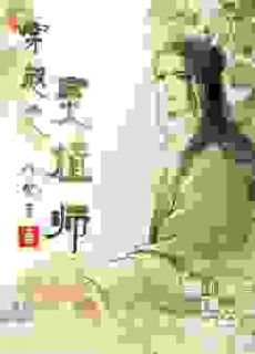 抖音热推小说穿越之灵植师全文在线阅读