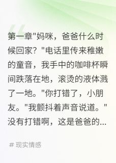 老公养私生子五年花了我八千万知乎小说最新章节阅读