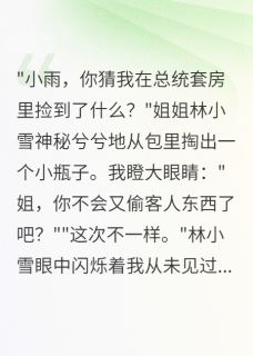 沈慕寒林小雪沈宏远全本章节在线阅读大结局