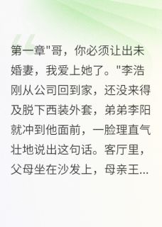 豪门千金给我五千万求我娶她无广告阅读 李浩苏晚晴免费在线阅读