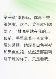 新书推荐重写青春的代价完整版小说-林晚星苏雨最新章节阅读