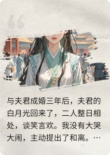 精彩小说与渣夫和离后，我翻身为公主打脸江映月裴云初林惊澜全章节在线阅读