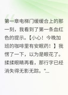 预知死亡的眼睛知乎后续免费试读