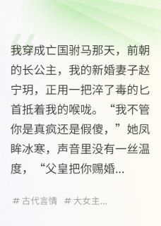 免费完结小说公主，别权谋了，我只想和你种地赵宁玥萧衍无弹窗免费阅读