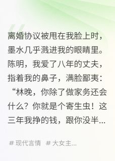 离婚后，我雇前夫给我当保姆小说陈明蒋哲免费阅读