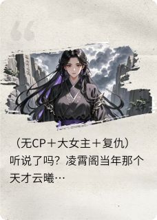 抖音爆款小说烬声渺渺玄尘苏轻瑶曦光剑免费txt全文阅读-暗夜阅读网
