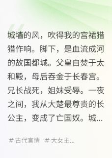 萧策楚晚舟亡国后,我被敌国暴君掳入后宫小说完整版