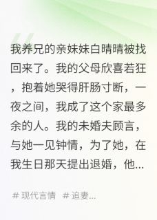 我死后，全世界都重生了（全本）顾言白晴晴白子默完整章节列表免费阅读