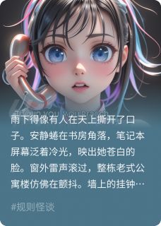 你拨打用户已黑化，挂断重新做人小说最新章节 沈眠安静结局是什么