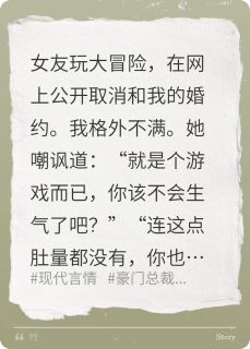 元巷雷逸季飞荚假千金大冒险提分手，我娶真千金小说完整版