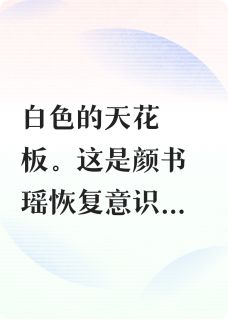 重拾焦距完整版免费阅读,书瑶季沉小说大结局在哪看