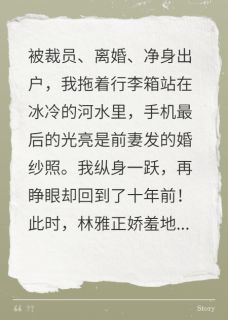 免费完结小说跳河后,我重生回妻子出轨前施磊林雅无弹窗免费阅读
