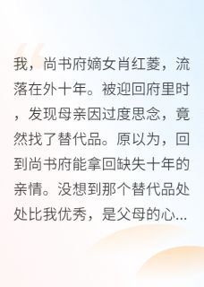 别惹大小姐，她是逆女！小说(连载文)-肖茹明月红菱无广告阅读-暗夜阅读网