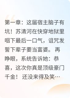 苏清河徐勇林薇薇全本章节在线阅读大结局