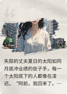 程颜郑晴程远完整版夫妻错位之血脉诅咒全文最新阅读