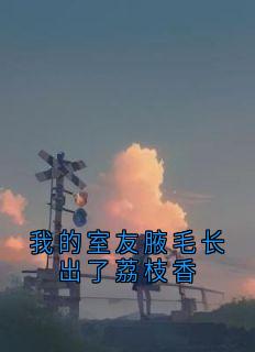 娜娜柳雯雯是什么小说免费版阅读抖音热文