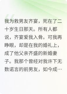 全章节小说重生后，我成后妈了佚名最新阅读
