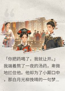 他为白月光休我，后来哭求我别走主角是顾云舟柳挽晴沈清辞小说百度云全文完整版阅读