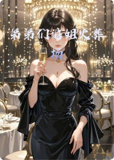 颜澈颜溟主角抖音小说弟弟们追姐火葬场在线阅读