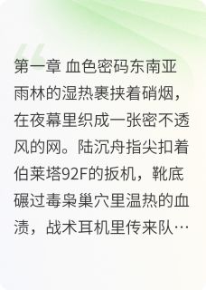 主角是苏璃陆沉舟的小说逆鳞下的暗流涌动最完整版热门连载