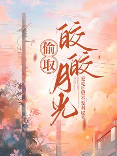 爱情？那是我们的心动代码未删减阅读