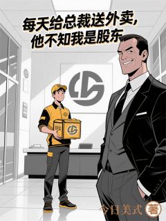 外卖员的隐藏身份无广告阅读 赵峰林娜免费在线阅读