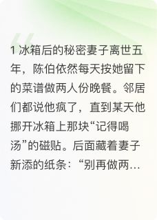 无声告别最后一页菜谱陈伯阿梅最新章节在线阅读
