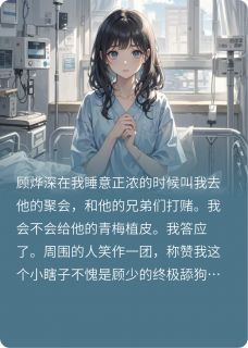 老书虫力荐攻略者的第三个愿望免费无弹窗阅读
