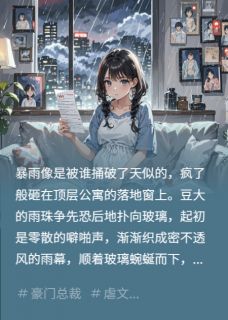 逼我离婚！我幸福你哭什么？苏晚傅景深白若溪-小说txt全文阅读