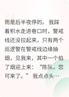 黑棋落子无悔【全章节】林曼小李小张完结版免费阅读