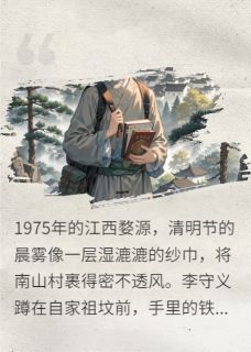 岐黄术录小说免费版阅读抖音热文