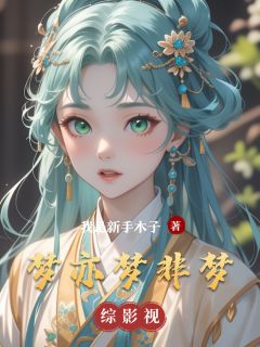 梦亦梦非梦小说最新章节-主角云娇孙悟空全文免费阅读