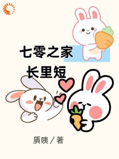 热门小说七零之家长里短完整版全文阅读
