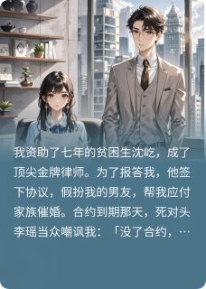 我赌三个月怀上契约男友的孩子沈屹顾衍江晚大结局在线阅读
