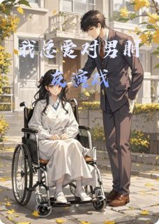 全章节小说我总爱对男朋友演戏我的猫听过你最新阅读