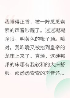 老书虫力荐当咸鱼穿成宫斗文女主，她躺赢了免费无弹窗阅读