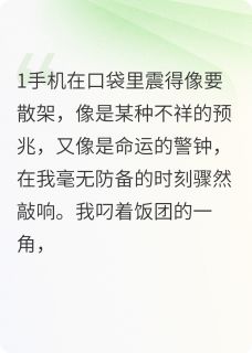 主人公陆知珩苏清颜在线免费试读社死！我和闺蜜聊天记录公开处刑最新章节列表