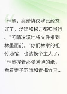 【发现老婆是卧底，我把八千万捐了】小说在线阅读-发现老婆是卧底，我把八千万捐了免费版目录阅读全文