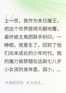 百度贴吧小说我，反派BOSS，在主角团当团宠，主角江澈林泽温晴全文免费