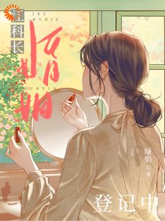 江予月陶景珩全章节阅读-领证后，豪门大佬天天追妻全文分享阅读