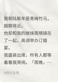前任订婚宴，我挺孕肚砸场陆景深陆斯年-柠檬白昼梦小说