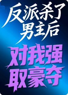 抖音霍临渊于晚小说叫什么名字