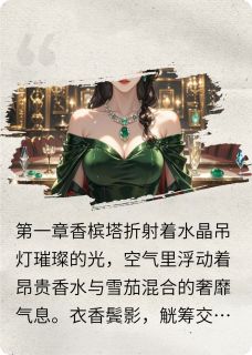 主角是苏晚顾亦辰林薇的小说-生日宴上，我把渣男贱女挂上热搜完整章节阅读