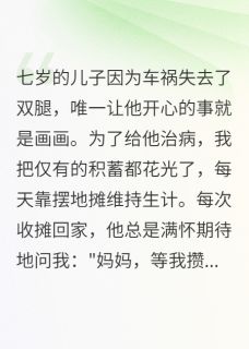 我替前女友养娃七年在线阅读 方瑾小宇林雅免费小说精彩章节