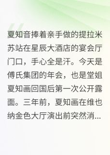 老书虫书荒推荐前夫发现真相时已经晚了txt小说阅读