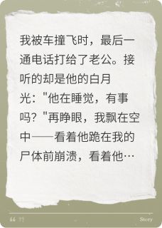 我死那夜，他在陪白月光小说最新章节 祁墨苏玥结局是什么
