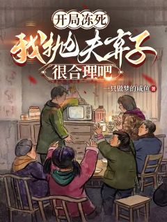 老书虫推荐儿子是人渣，这一世我不帮他们了 在线阅读
