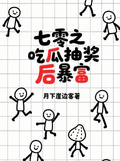 老书虫看了N遍的七零之吃瓜抽奖后暴富最新章节
