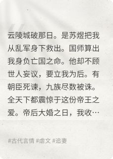 快手热推月落星沉，唯梦闲人不梦君小说主角苏煜季云歌在线阅读